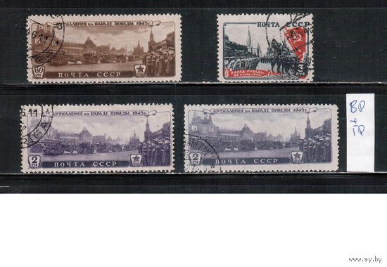 СССР-1946, (Заг.935-937) гаш., Парад Победы, 936- растры ВР+ГР (полная серия)