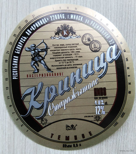 Этикетка. пиво. Криница . 0430