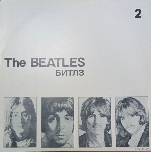 The Beatles – Битлз - 2