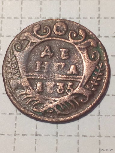 Деньга Российская Империя 1735