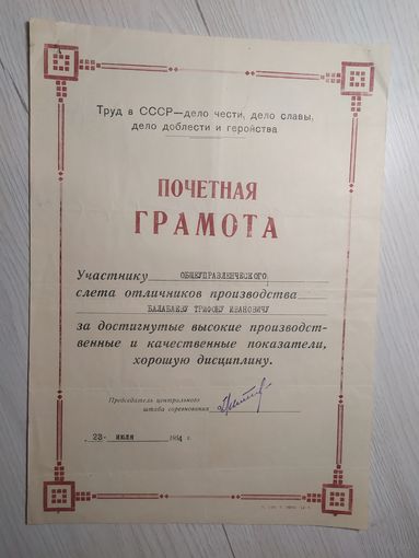 Диплом-Грамота-Свидетельство СССР.