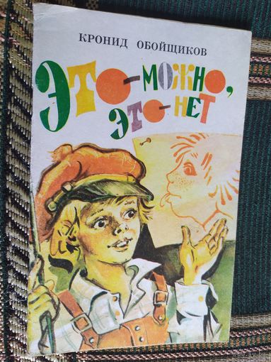 Это -можно,это -нет.\03