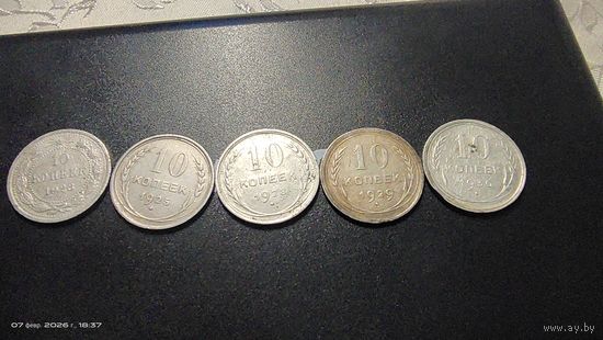 Лот 10 копеек серебро с 1 рубля