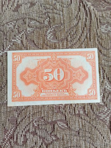 Банкнота дальневосточного временного правительства