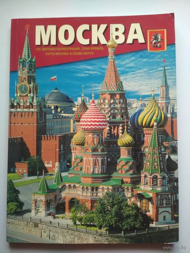Москва
