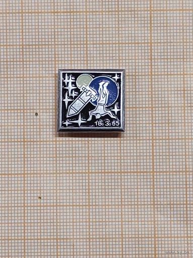 Космос. Первый человек в открытом космосе. Восход-2.