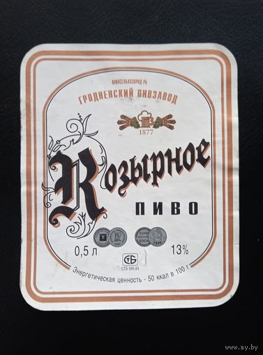 Пивная этикетка