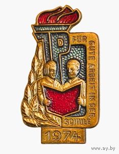 ГДР. Пионерия "За отличную работу в школе" 1974