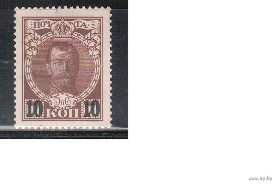 Россия-1916 (Заг.136)  * (без клея) ,  24-й выпуск, Николай II,  Надп.