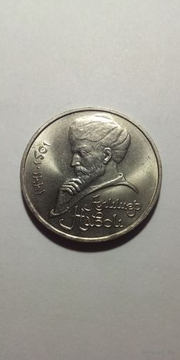 Низами 1 рубль 1991