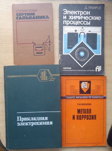 Электрохимия