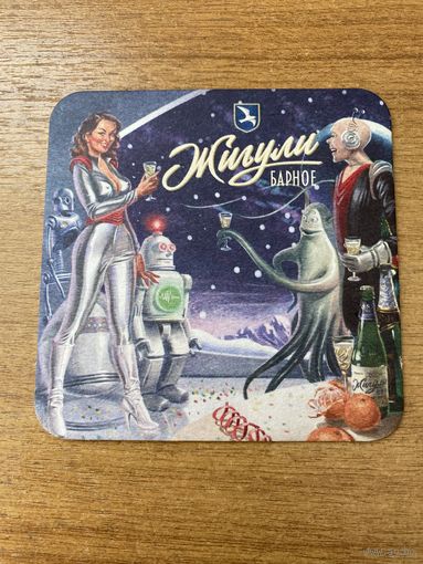 Подставка под пиво "Жигули" No 15