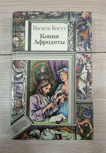 Копия Афродиты