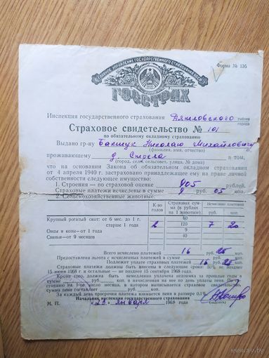 Документ СССР \3