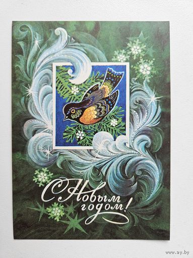 Горлищев 1975 С новым годом