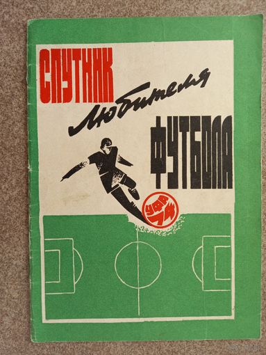 Футбол Уфа 1974