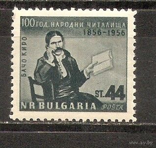 КГ Болгария 1956 Личность