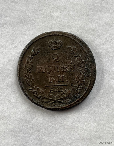 2 копейки 1817