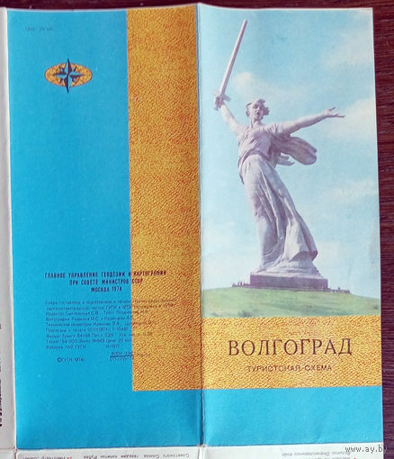 Туристская схема "Волгоград". 1972 год