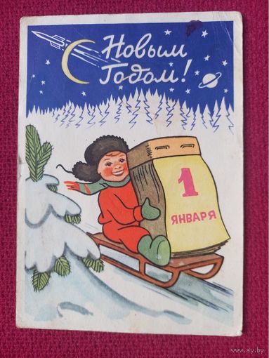 С Новым Годом! Березовский 1960 г.