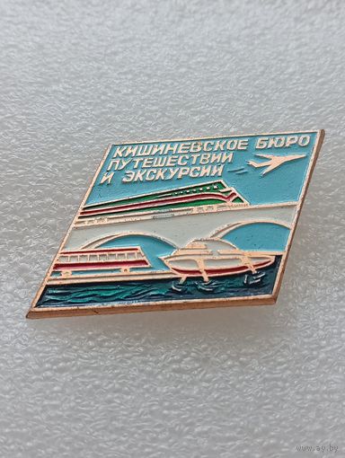 Туризм. Кишиневское бюро путешествий и экскурсий. #-VI-07