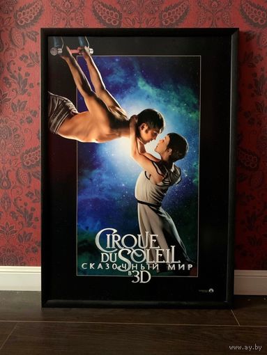 Постер в раме, Плакат, Афиша к фильму "Cirque du Soleil" 105см х 73см, 4 шт