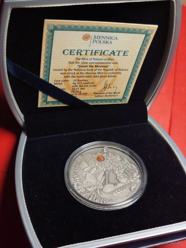 20 рублей 2005  Сымон Музыка. Серебро. + Футляр. С рубля. (06)