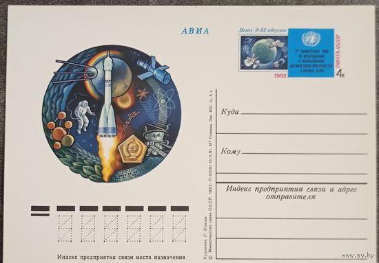 ПК 1982 год. Космос