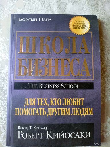 Школа бизнеса\д