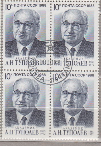 КВАРТБЛОК Академик Туполев СССР 1988 год лот 3