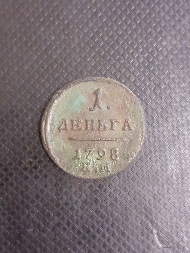 1 деньга 1798 год ем