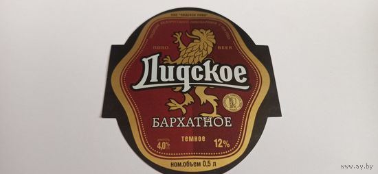 Этикетка от пива Лидское " Бархатное"