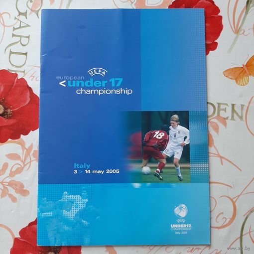 2005.05.03-14. Финальный турнир Чемпионата Европы U17. Италия.