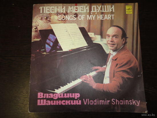 Виниловый диск "Шаинский"