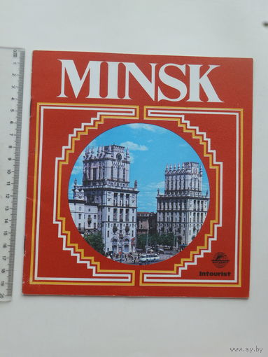 Буклет   Минск  интурист 1970-е  на чешском языке
