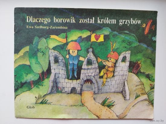 Ewa Szelburg-Zarembina. Dlaczego borowik zostal krolem grzybow // Детская книга на польском языке
