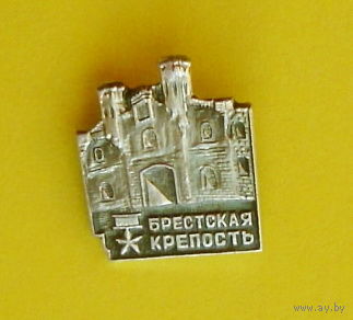 Брестская крепость. Ю-91.