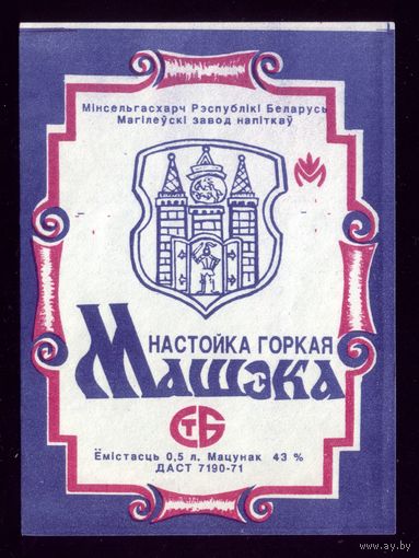 Этикетка Настойка горкая Машэка