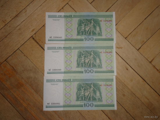 100 РУБЛЕЙ ТРИ НОМЕРА ПОДРЯД