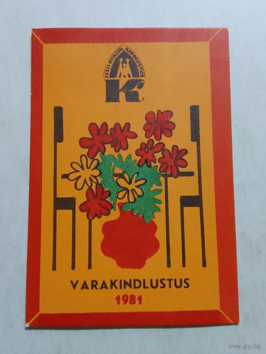 Карманный календарик. Страхование. 1981 год