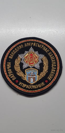 Шеврон управление северо-западного оперативного командования Беларусь