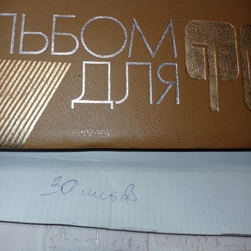Альбом для фото СССР, альбом СССР, новый