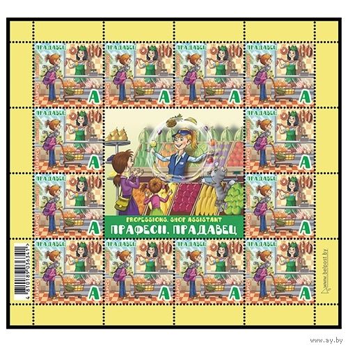 2022 БЕЛАРУСЬ  ЛИСТ "Продавец" MNH