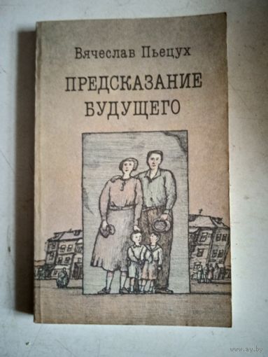 Предсказание будущего