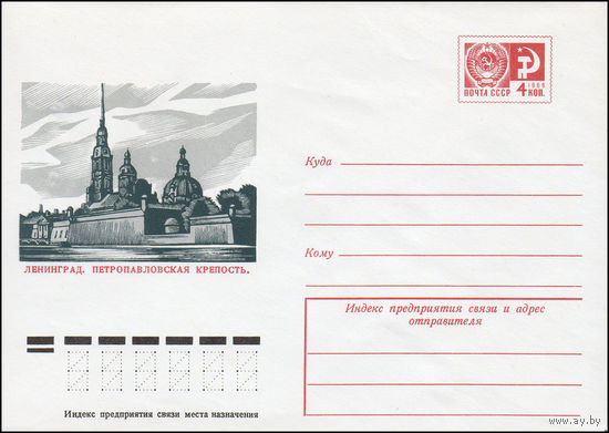 Художественный маркированный конверт СССР  N 10083 (28.10.1974) Ленинград. Петропавловская крепость