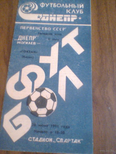 28.06.1991--Днепр Могилев--Гоязан Казах