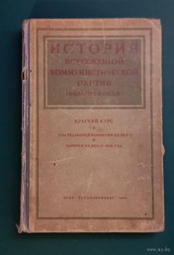 История всесоюзной коммунистической партии (большевиков)