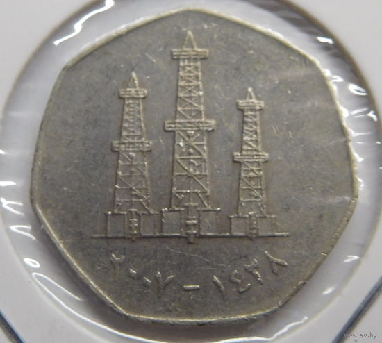 ОАЭ 50 филсов 2007 г