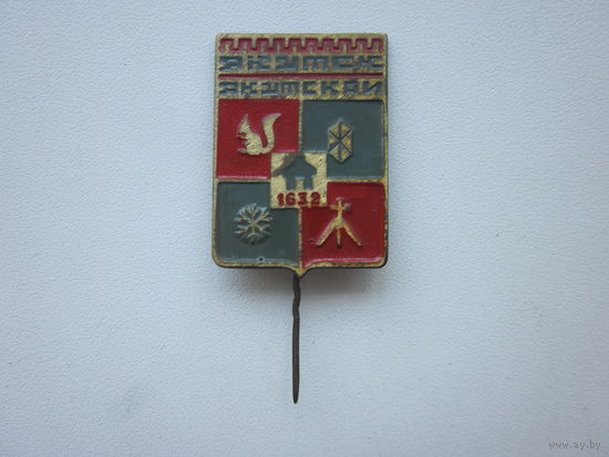 ЗНАК ЯКУТСК.(ТЯЖЕЛЫЙ)