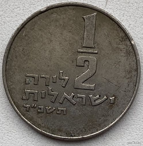 Израиль 1/2 лиры 1964 г.